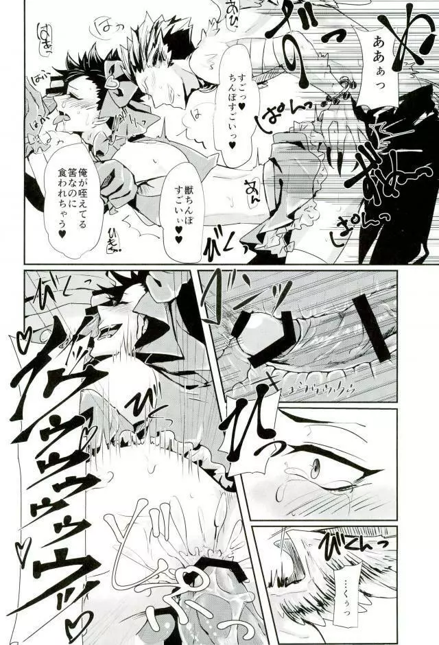 ち●ぽキャプターくろお Page.19