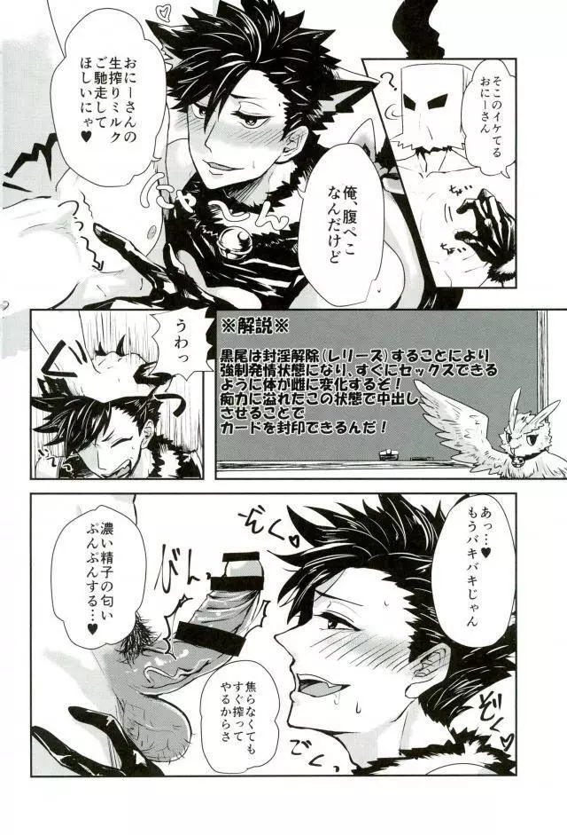 ち●ぽキャプターくろお Page.7