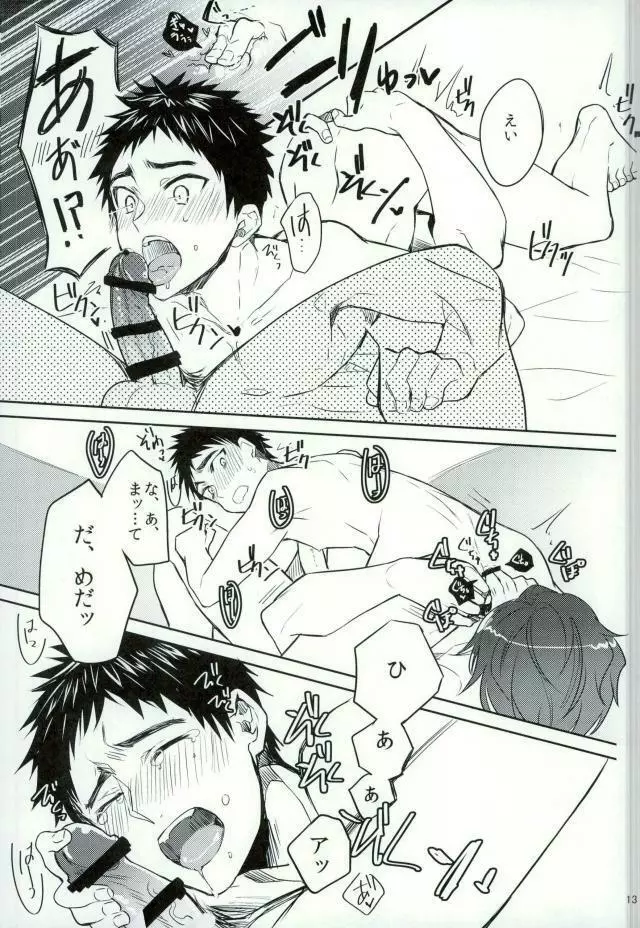 笠松幸男の幸福 Page.10