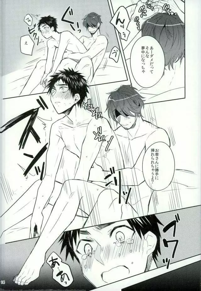 笠松幸男の幸福 Page.11