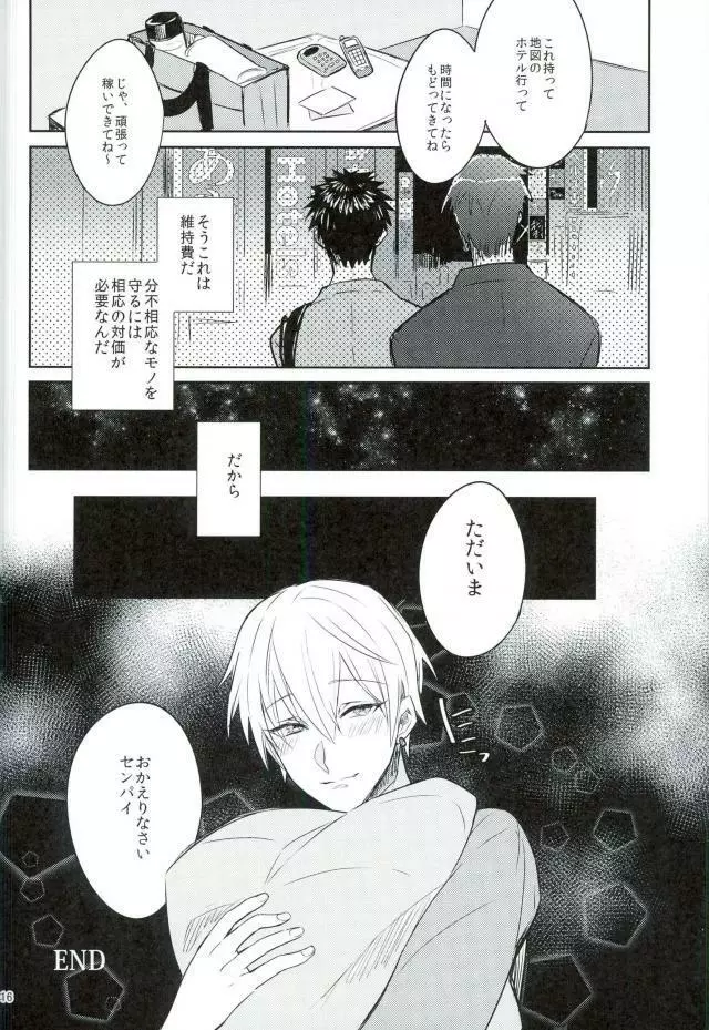 笠松幸男の幸福 Page.13