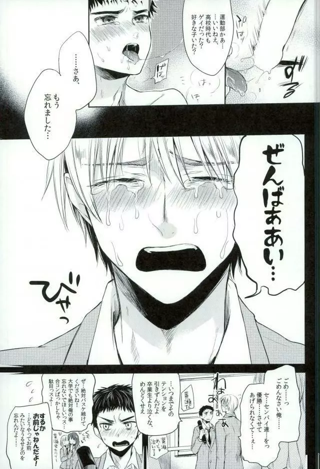 笠松幸男の幸福 Page.16