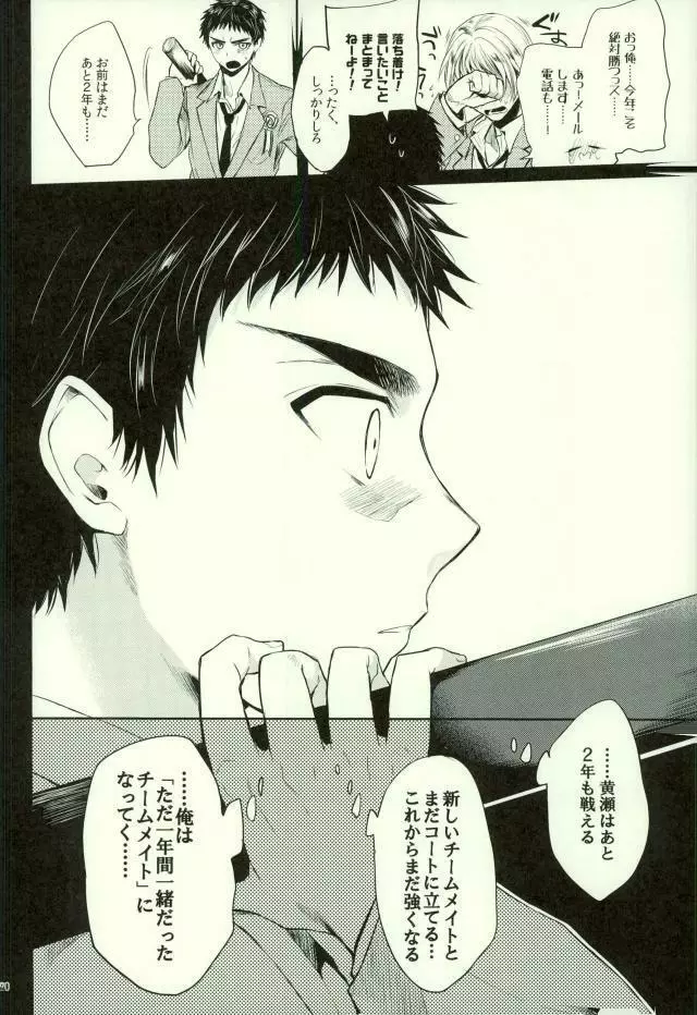 笠松幸男の幸福 Page.17