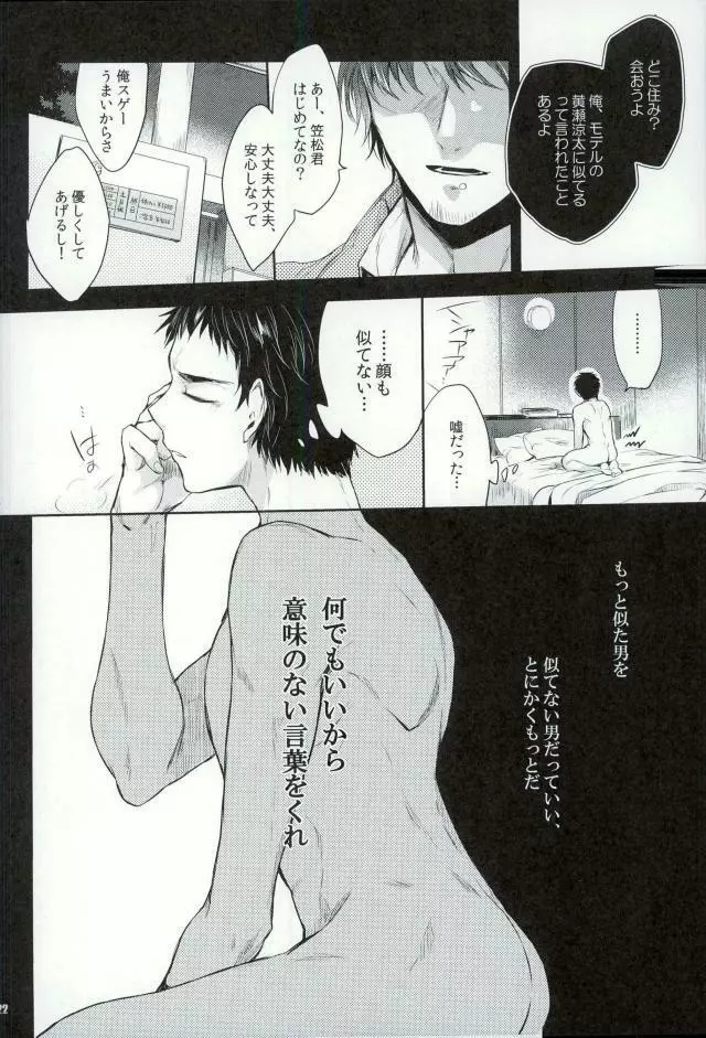 笠松幸男の幸福 Page.19