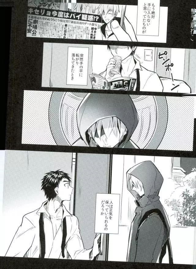 笠松幸男の幸福 Page.2