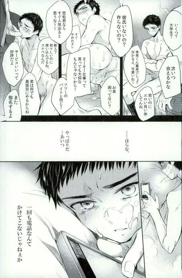 笠松幸男の幸福 Page.20