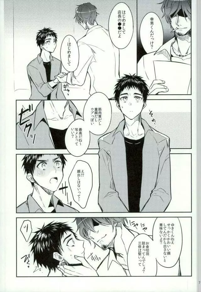 笠松幸男の幸福 Page.4