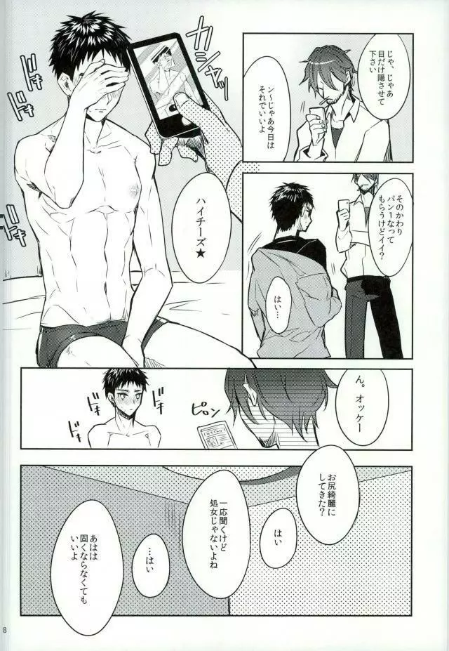 笠松幸男の幸福 Page.5