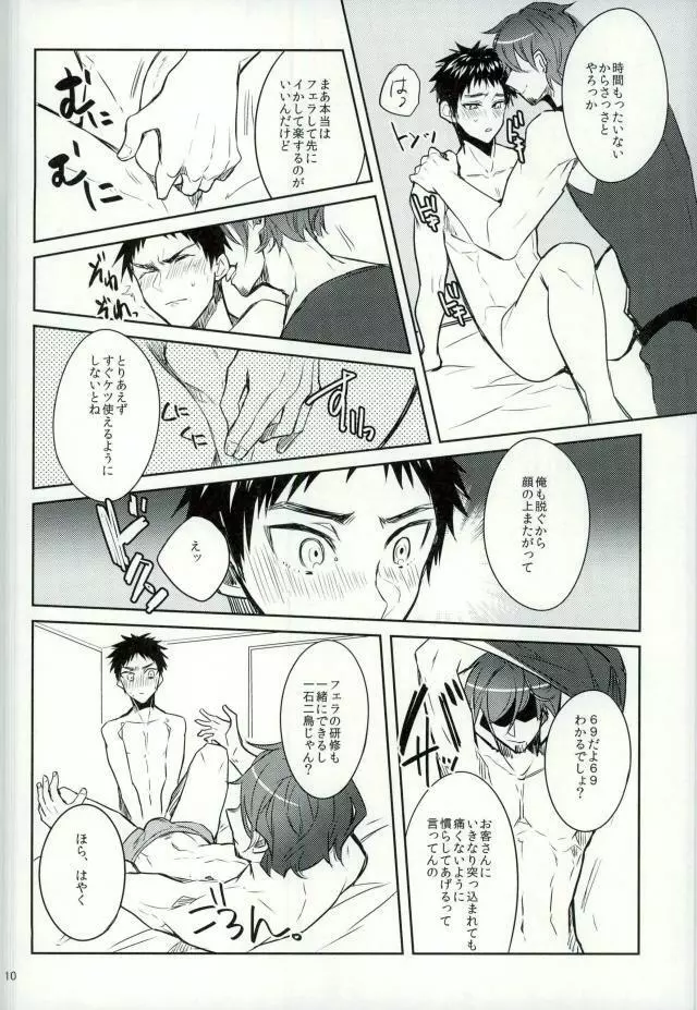 笠松幸男の幸福 Page.7
