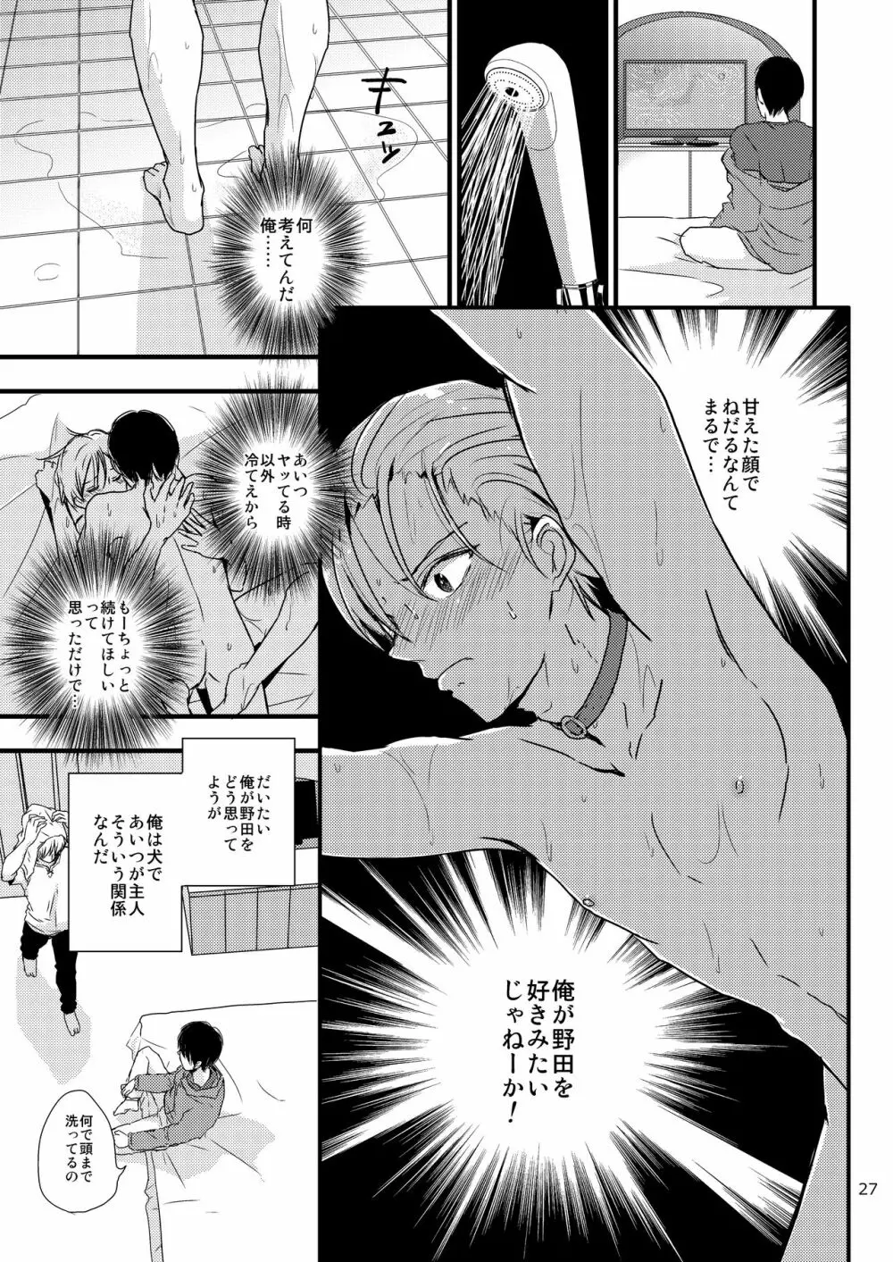 裏と裏の幸福論 Page.26