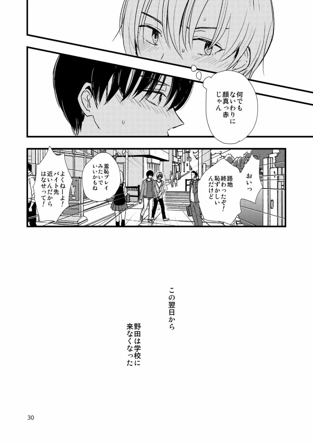 裏と裏の幸福論 Page.29