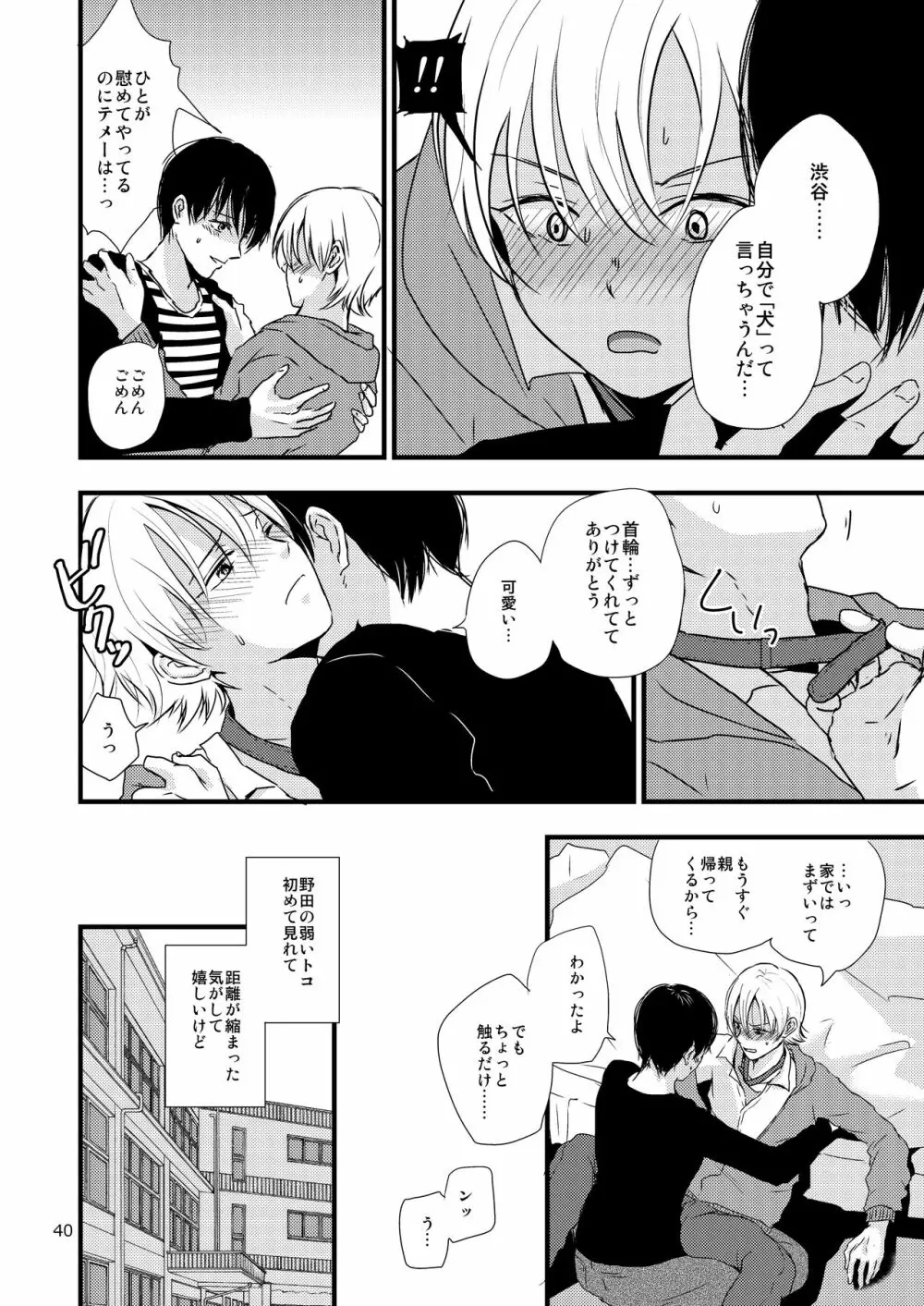 裏と裏の幸福論 Page.39