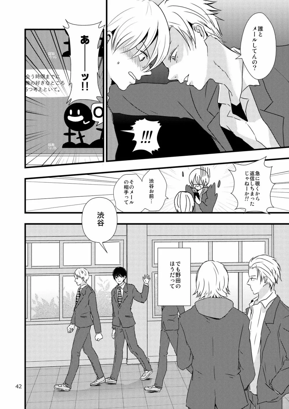 裏と裏の幸福論 Page.41