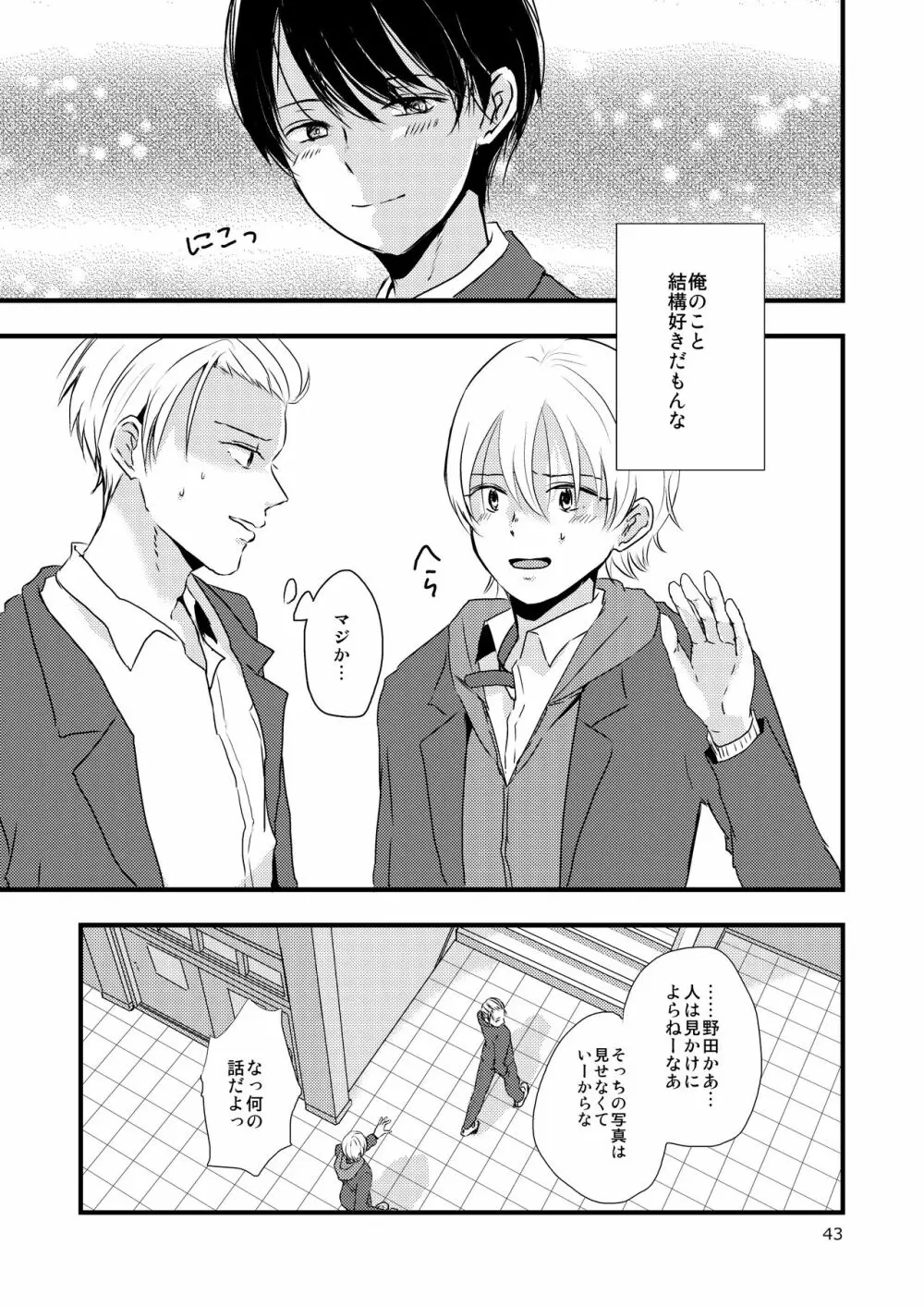 裏と裏の幸福論 Page.42