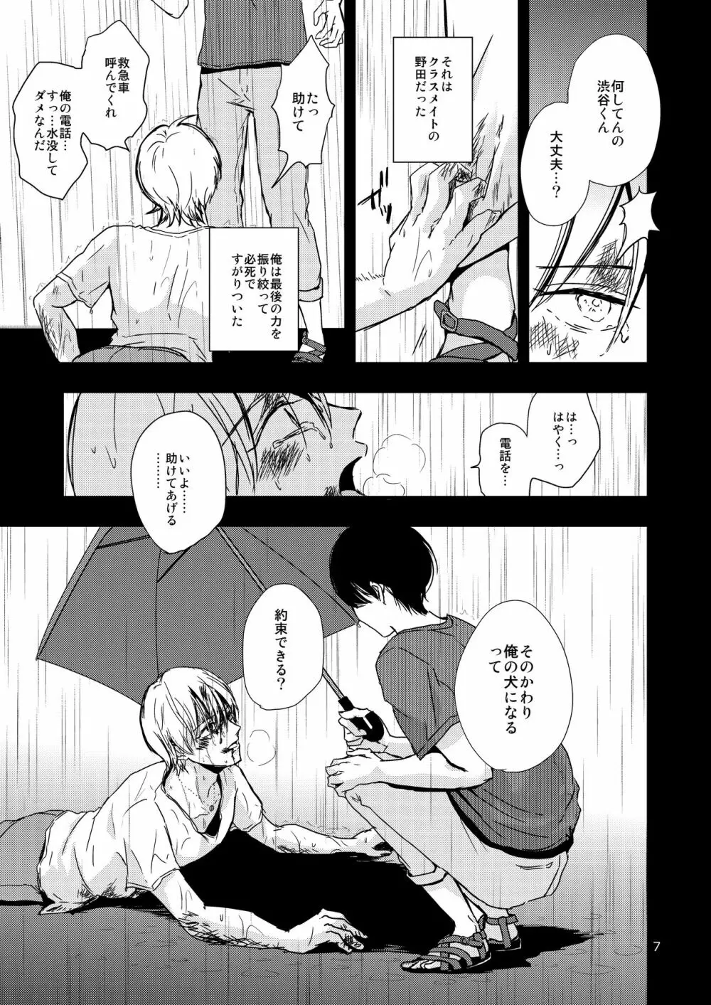 裏と裏の幸福論 Page.6