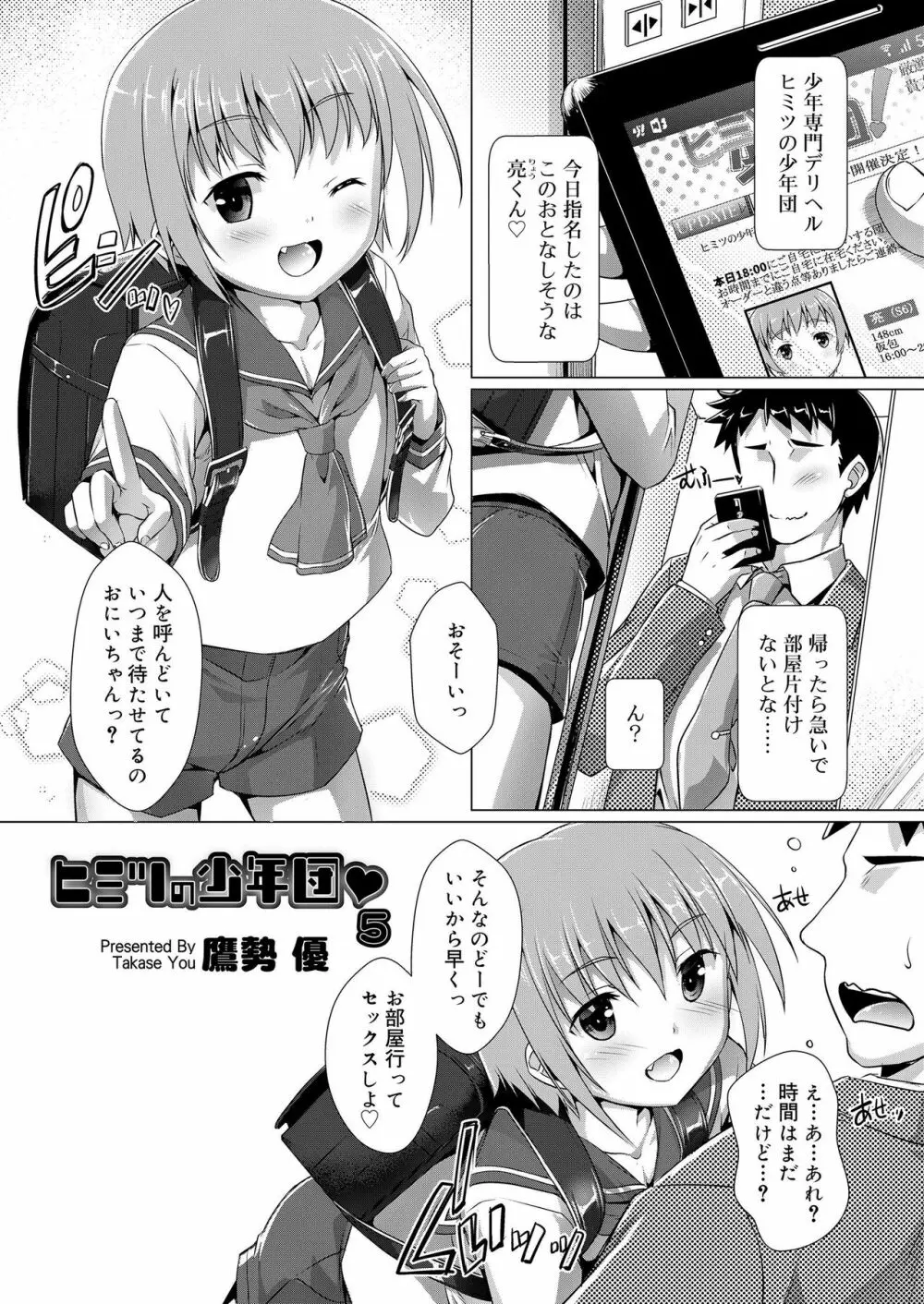 好色少年 vol.11 Page.109