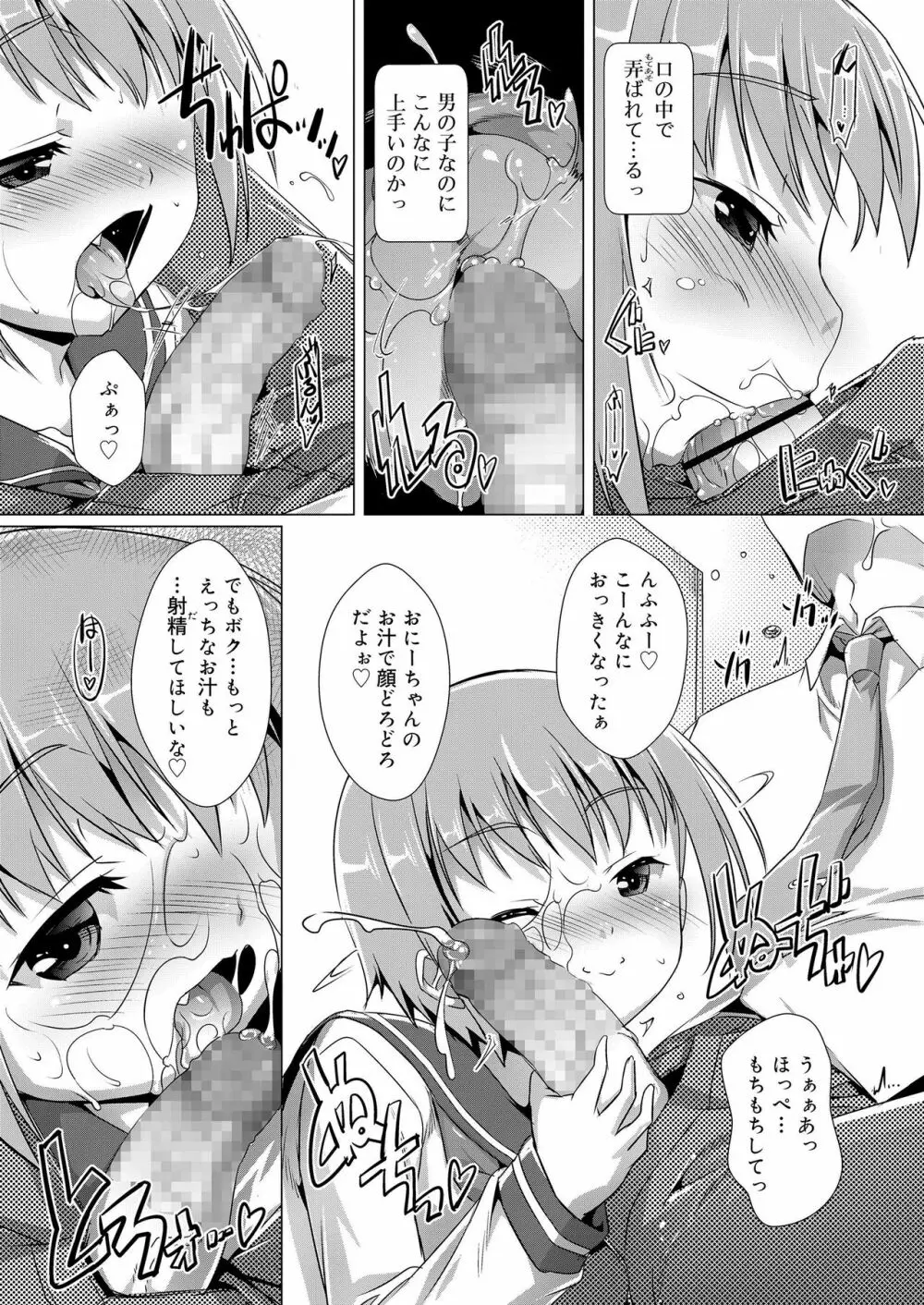 好色少年 vol.11 Page.112