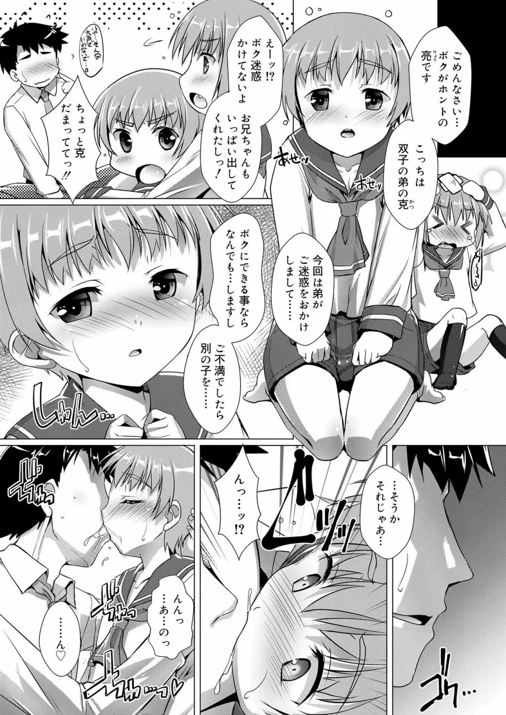 好色少年 vol.11 Page.116