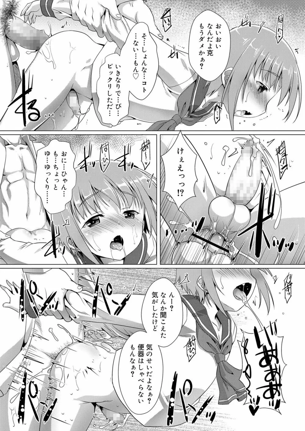 好色少年 vol.11 Page.126