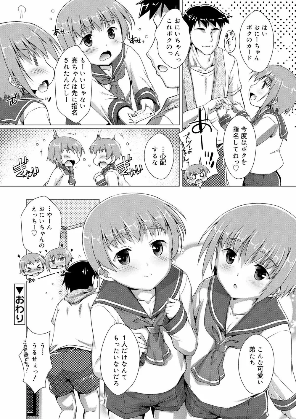 好色少年 vol.11 Page.134