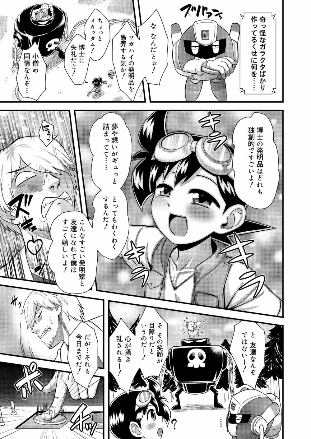 好色少年 vol.11 Page.137