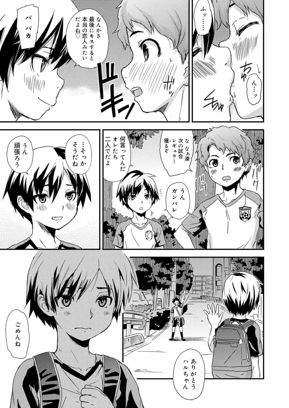 好色少年 vol.11 Page.161