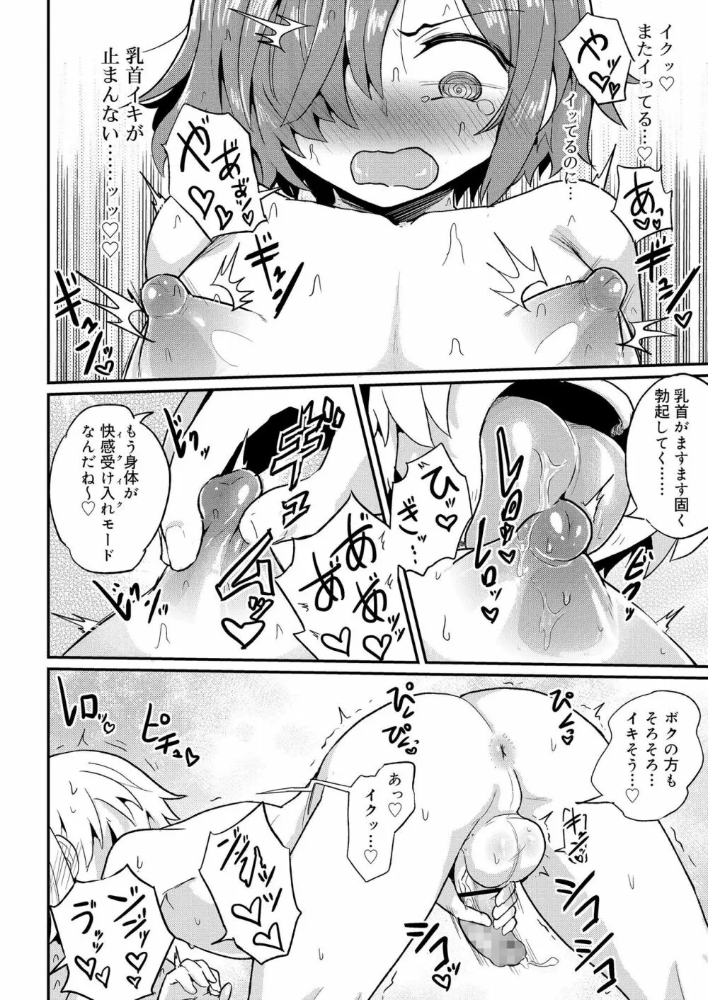 好色少年 vol.11 Page.182