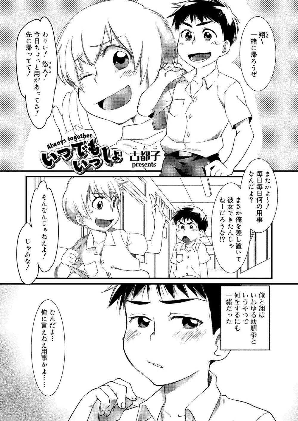 好色少年 vol.11 Page.187