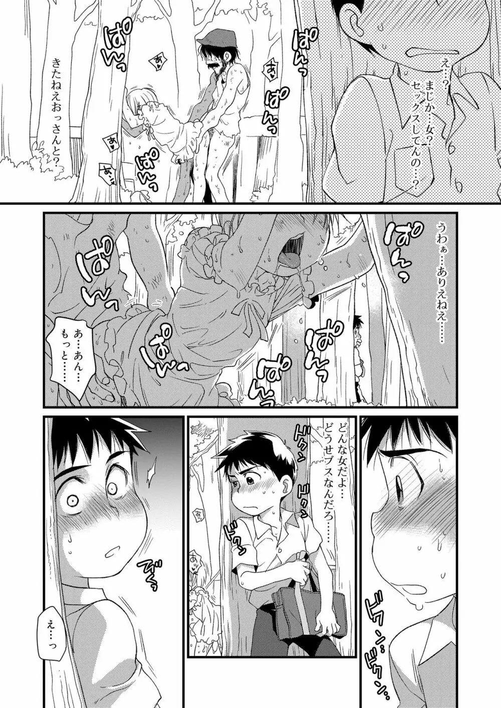 好色少年 vol.11 Page.189