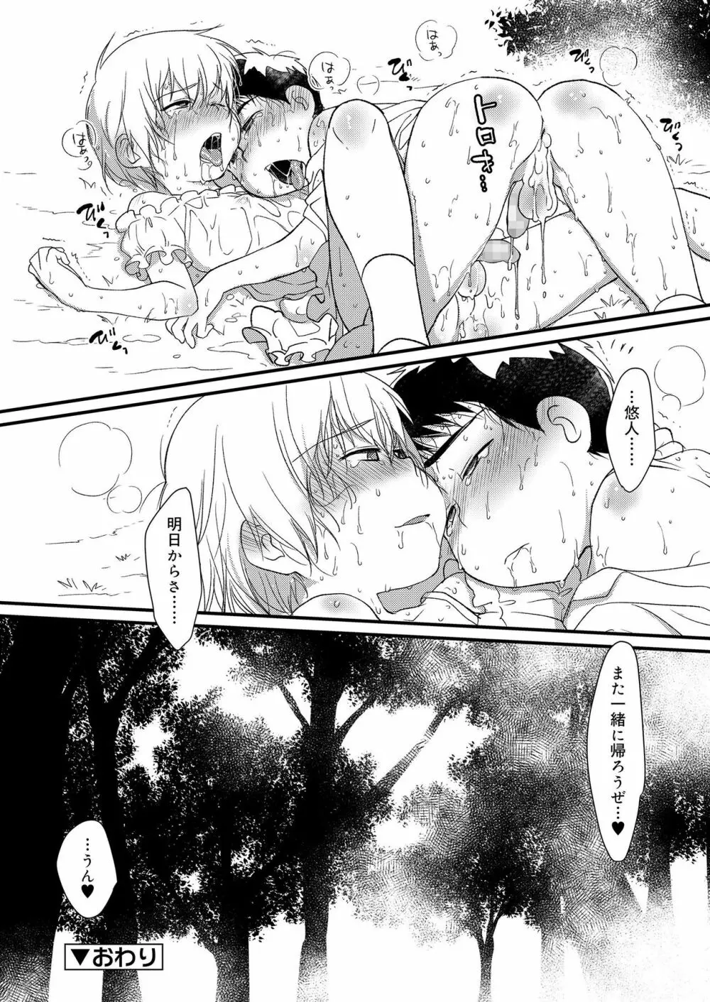 好色少年 vol.11 Page.206