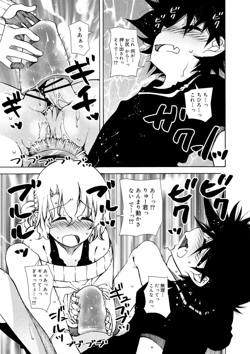 好色少年 vol.11 Page.225