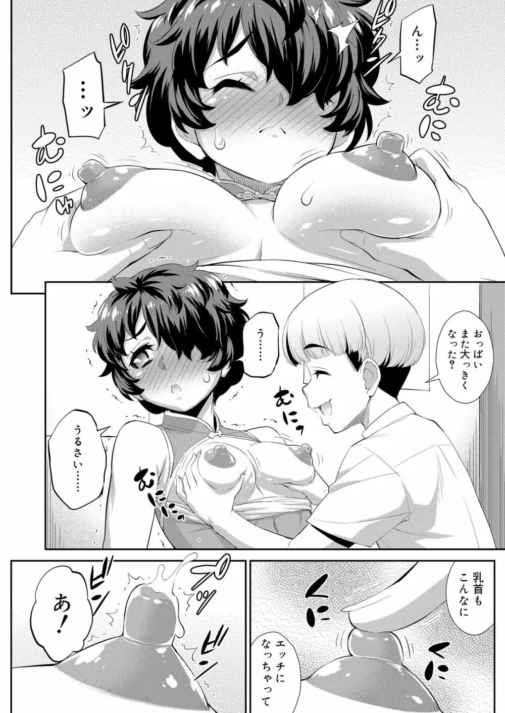 好色少年 vol.11 Page.238