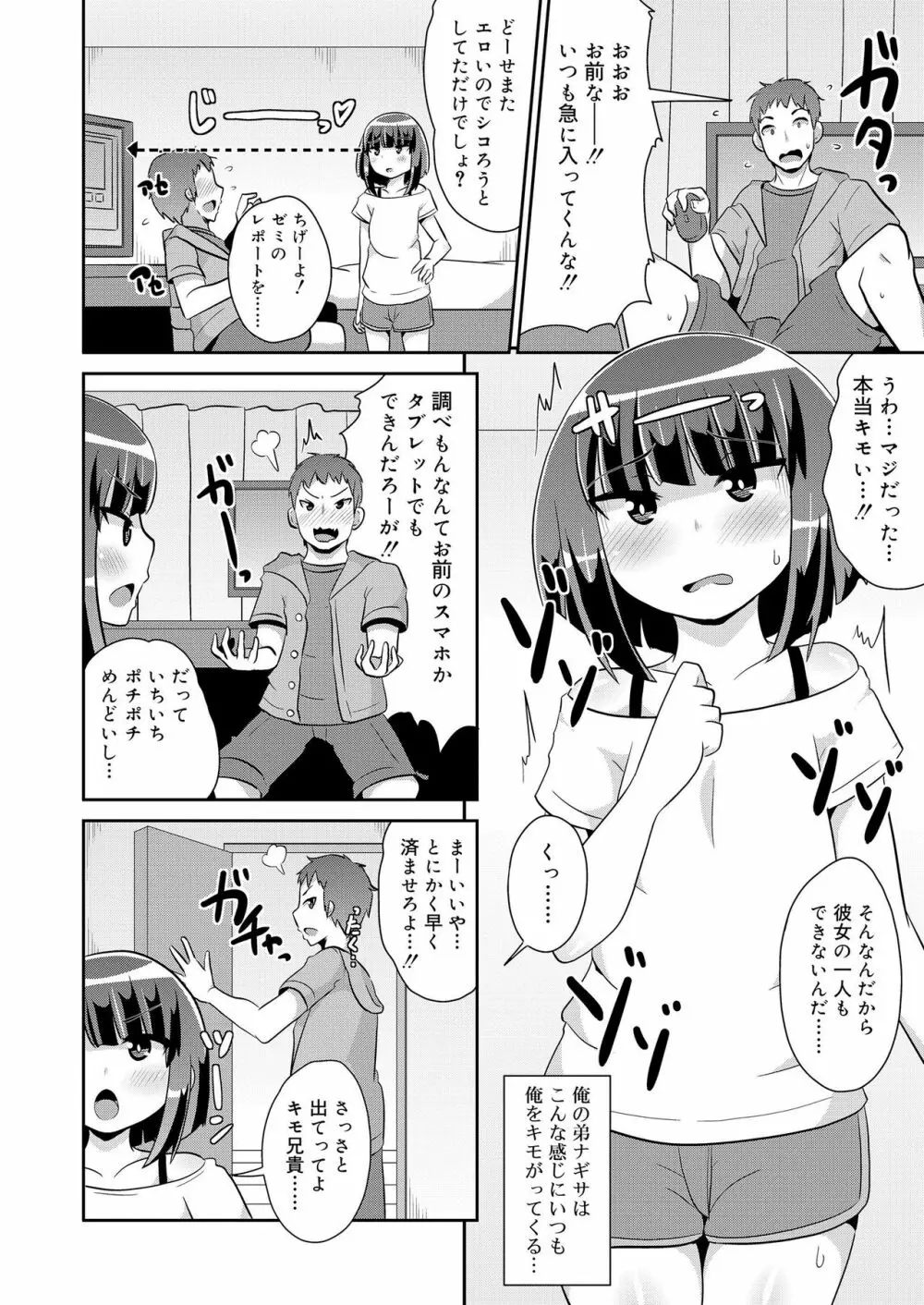 好色少年 vol.11 Page.260