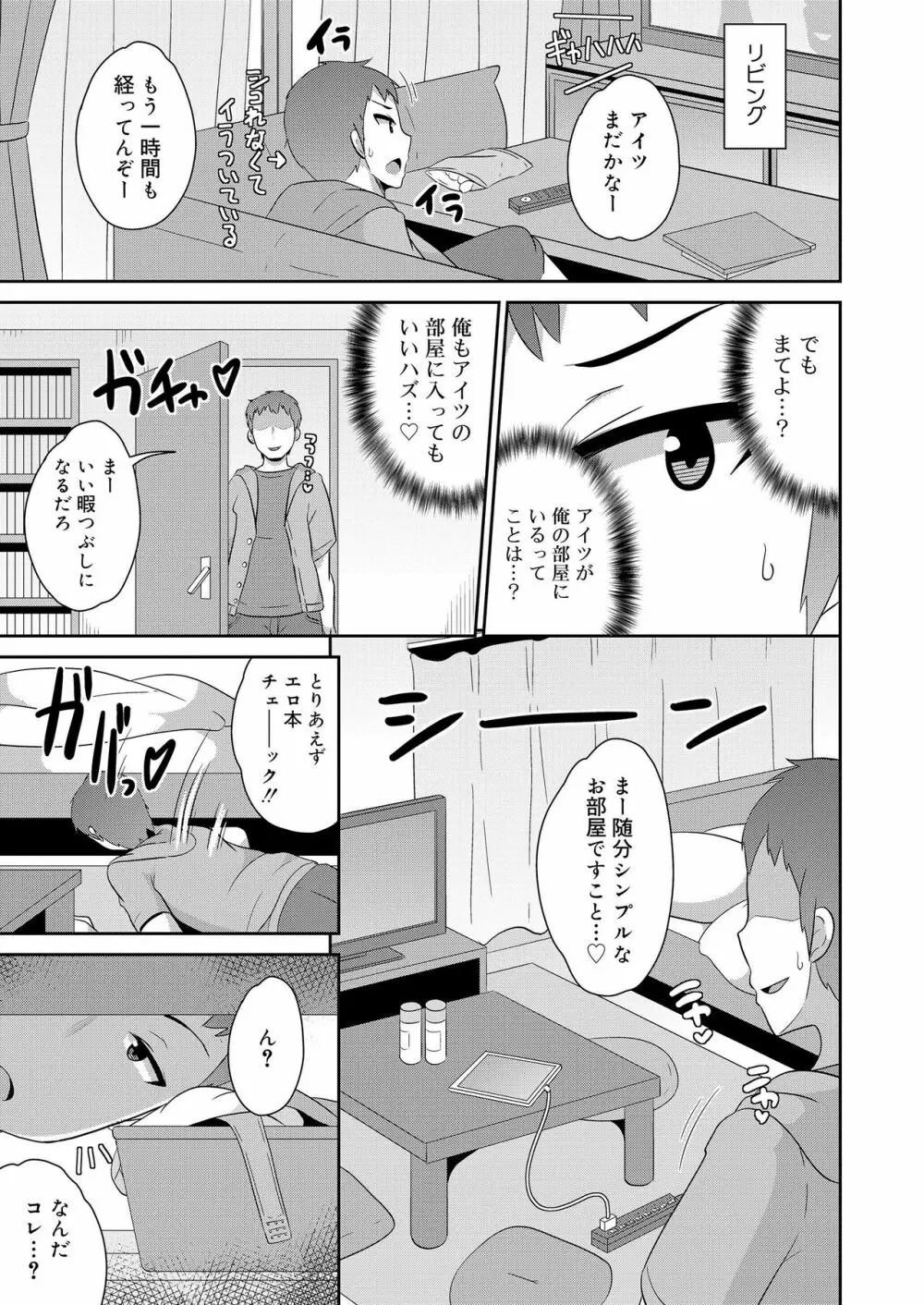 好色少年 vol.11 Page.261