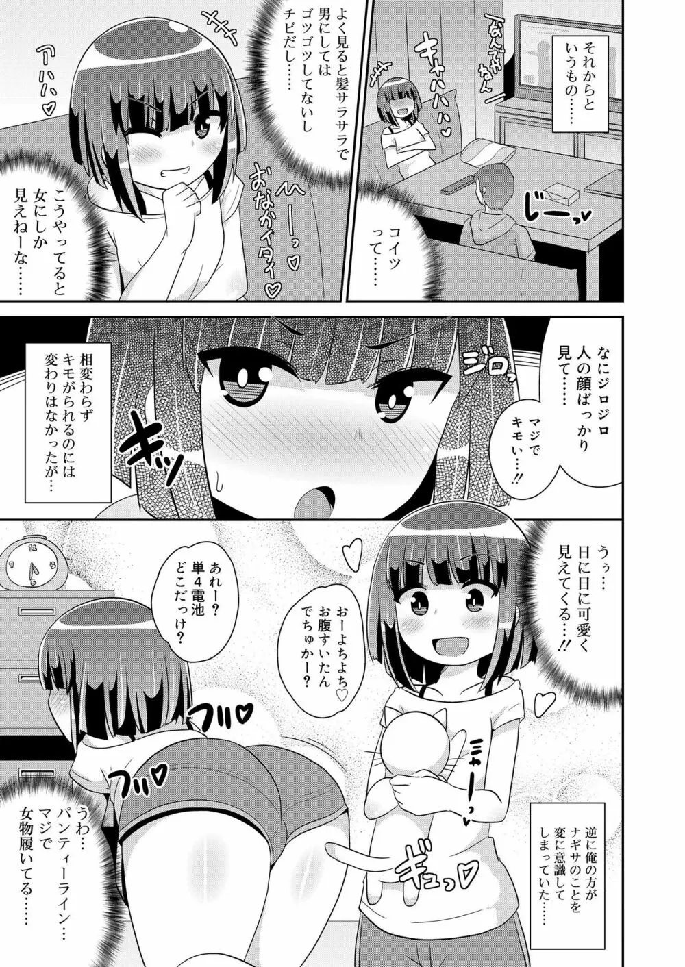 好色少年 vol.11 Page.263