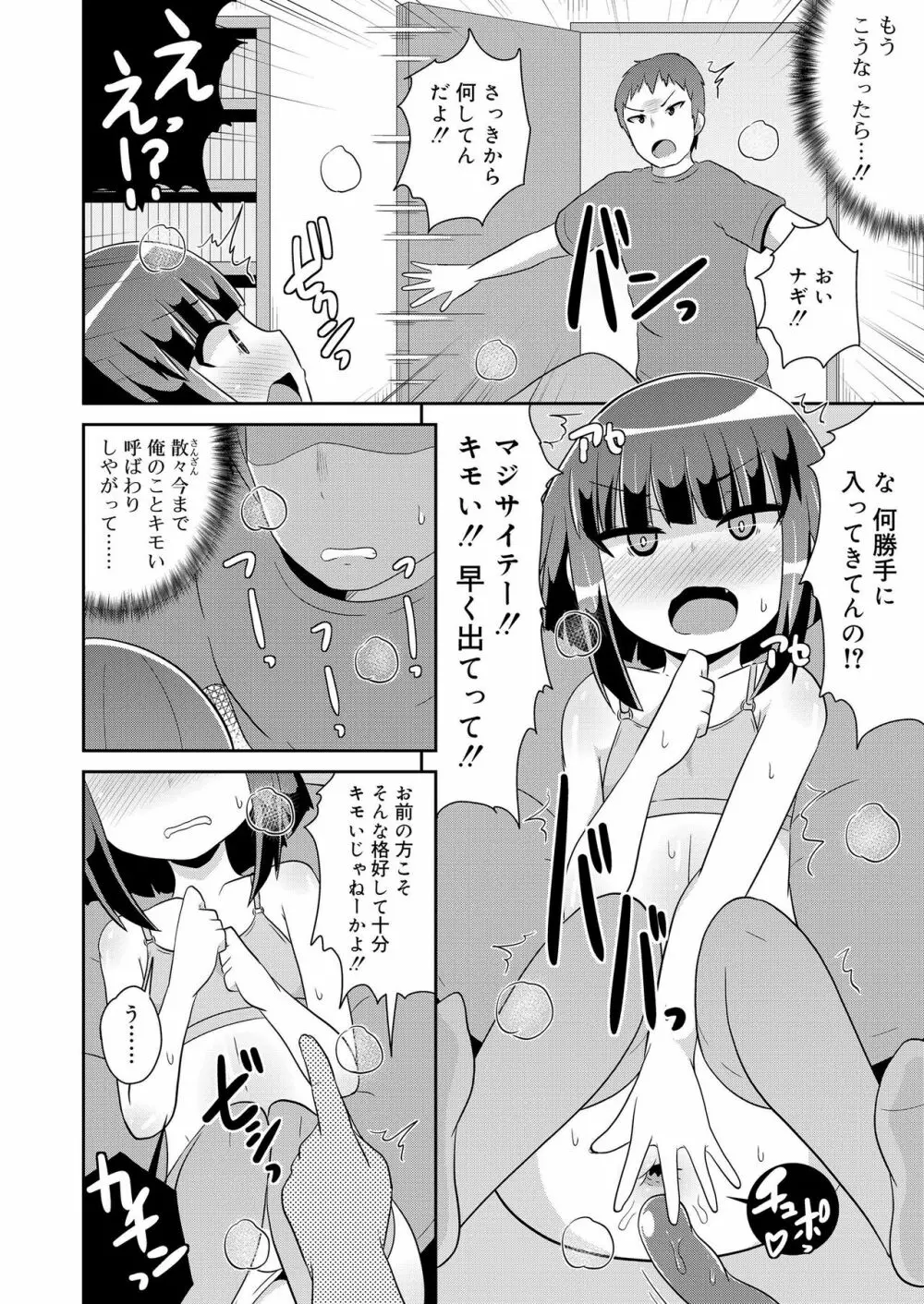 好色少年 vol.11 Page.266