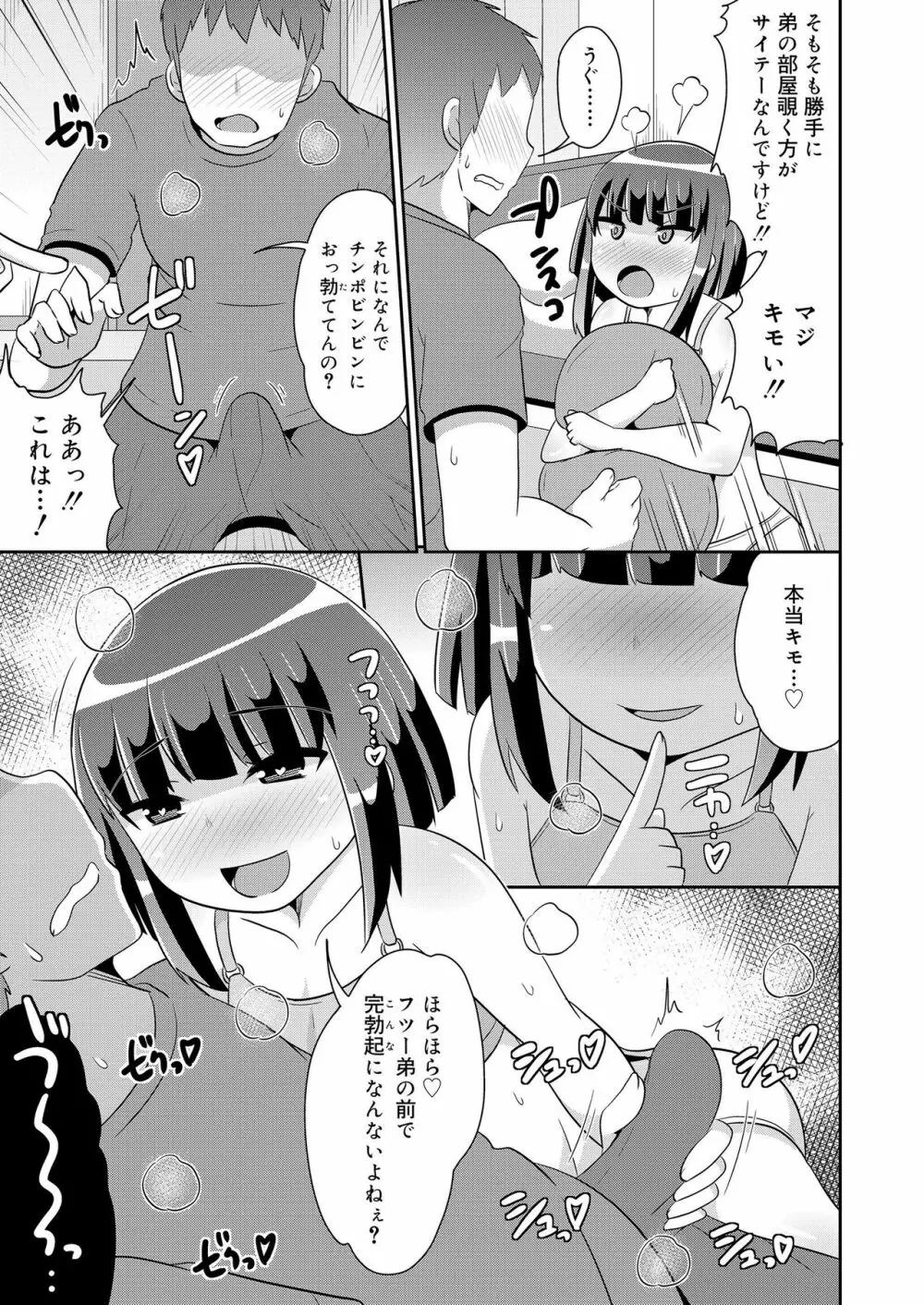 好色少年 vol.11 Page.267