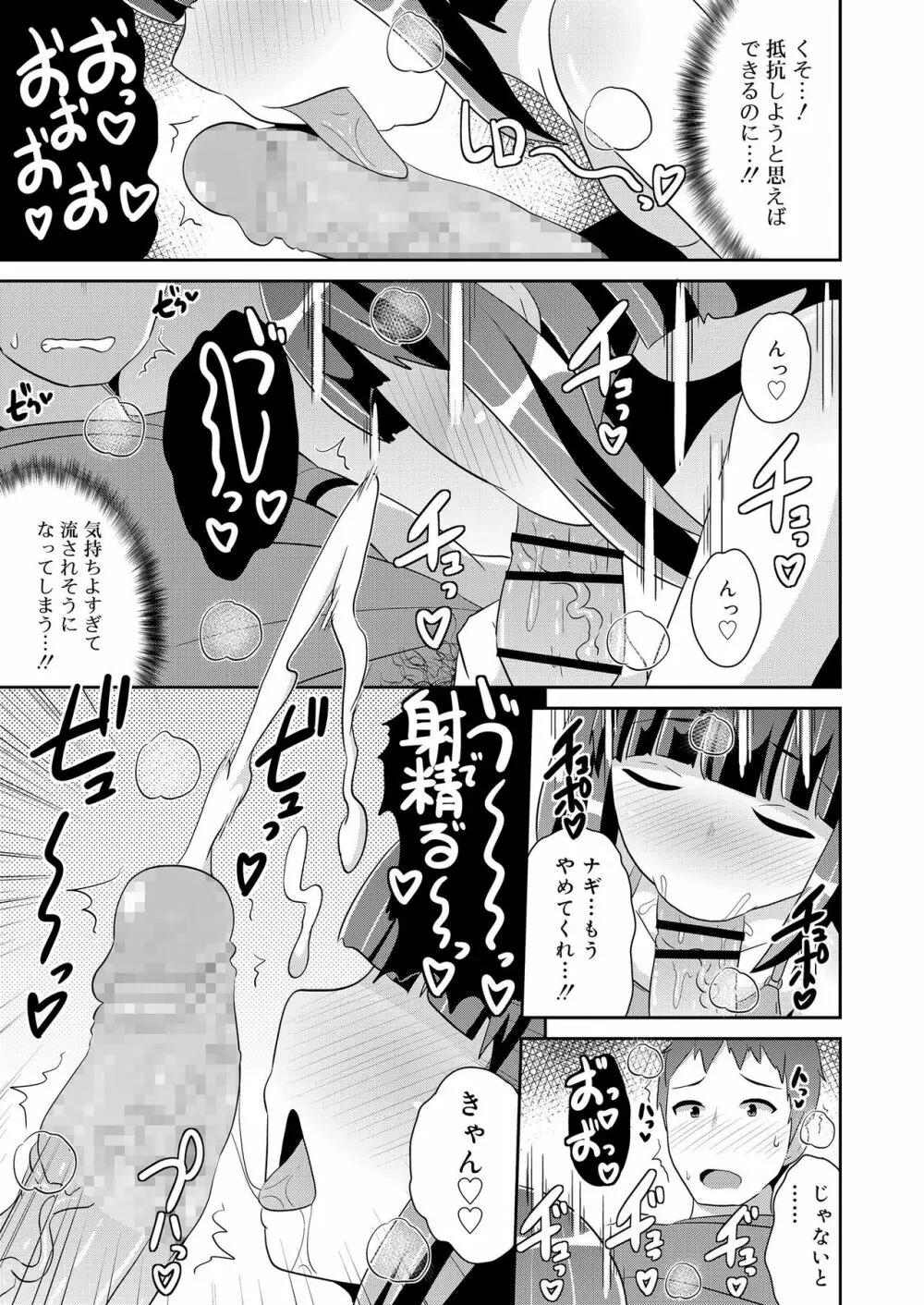 好色少年 vol.11 Page.269