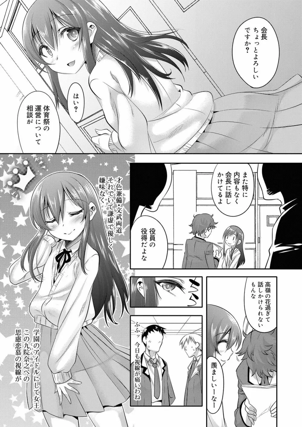 好色少年 vol.11 Page.279