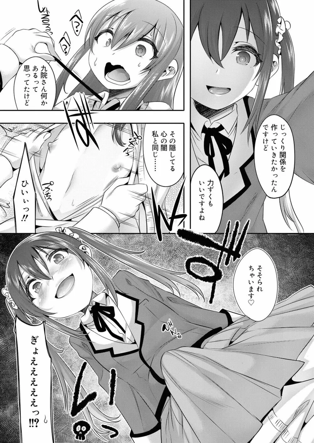 好色少年 vol.11 Page.285