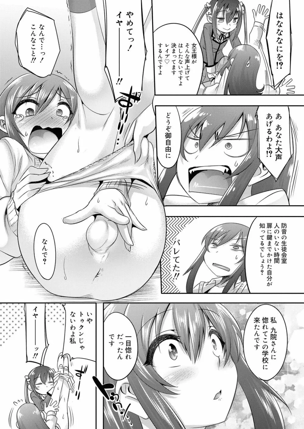 好色少年 vol.11 Page.286