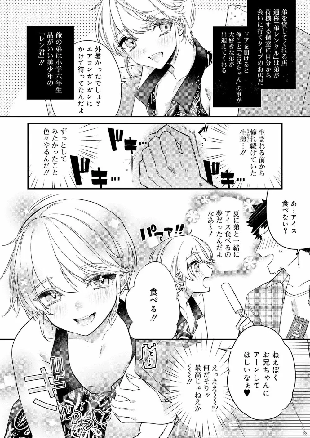 好色少年 vol.11 Page.300