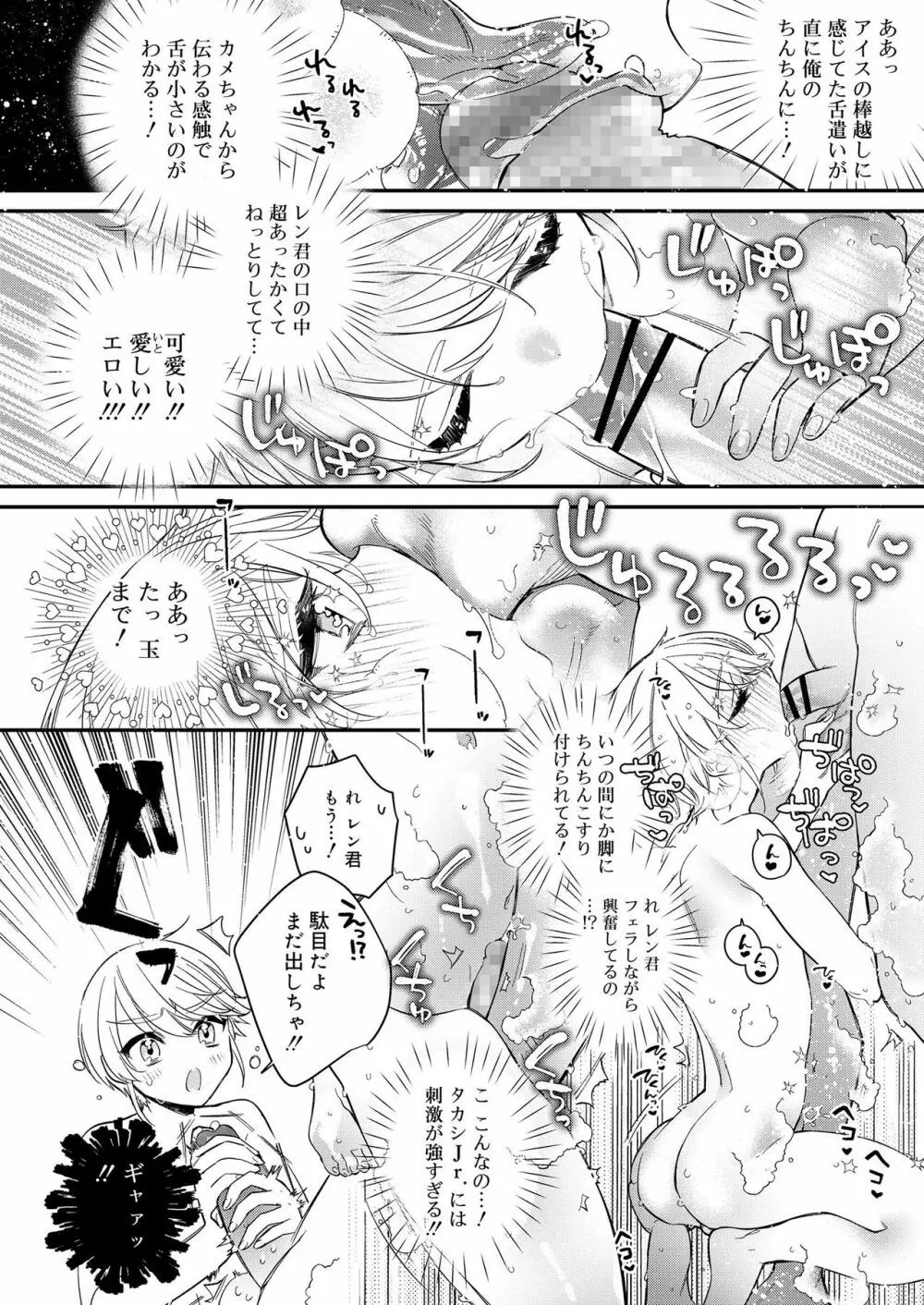 好色少年 vol.11 Page.306