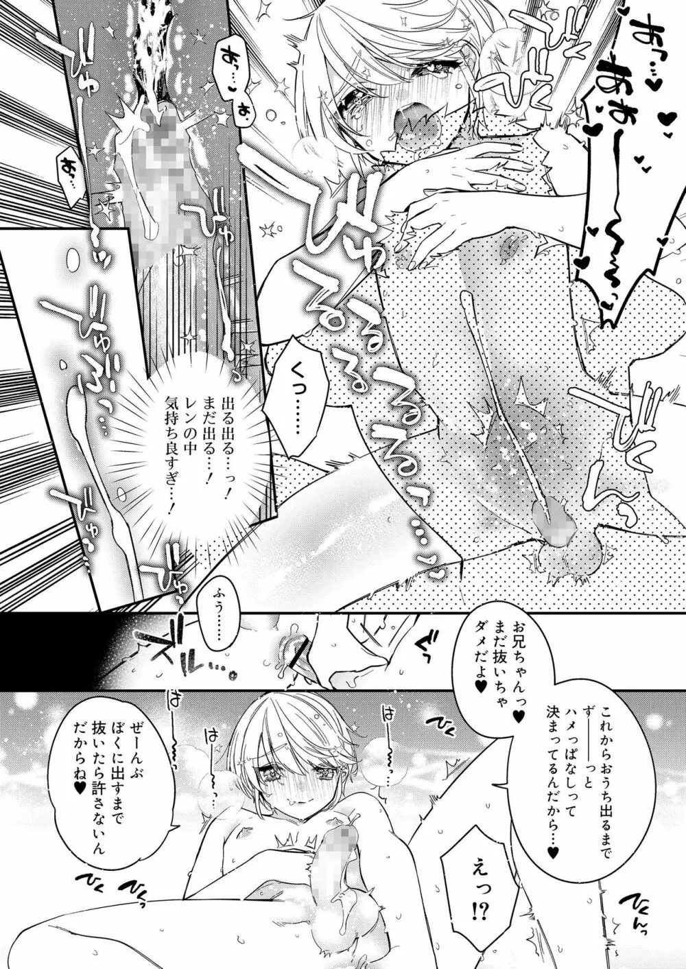 好色少年 vol.11 Page.312