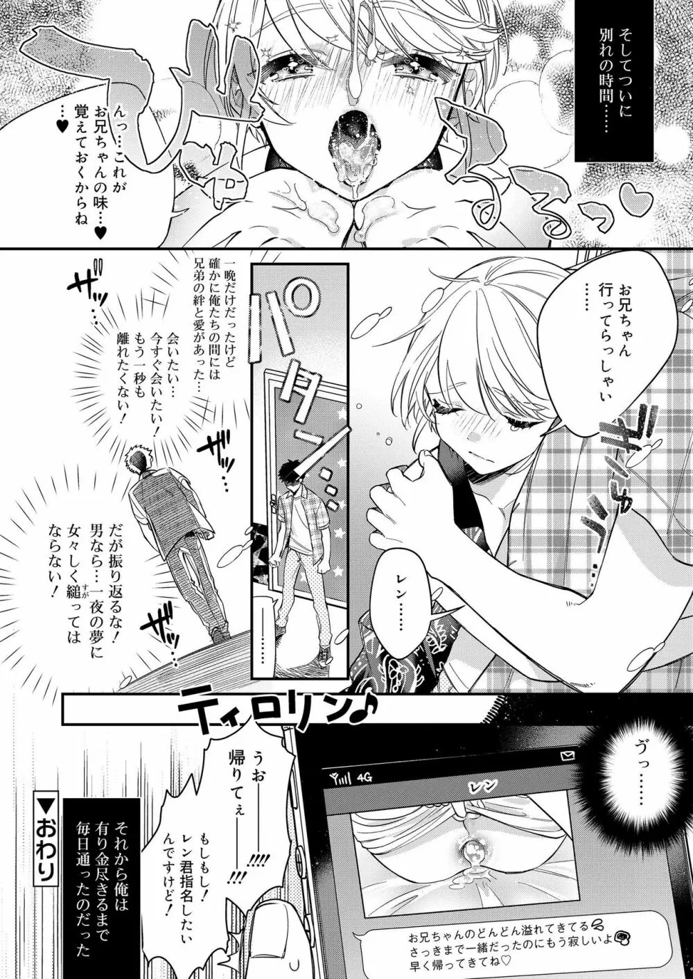 好色少年 vol.11 Page.314