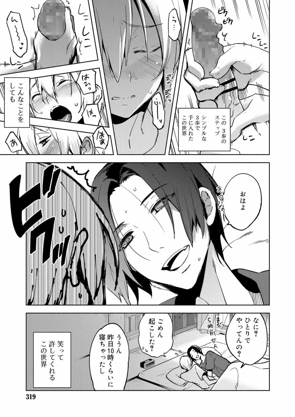 好色少年 vol.11 Page.319