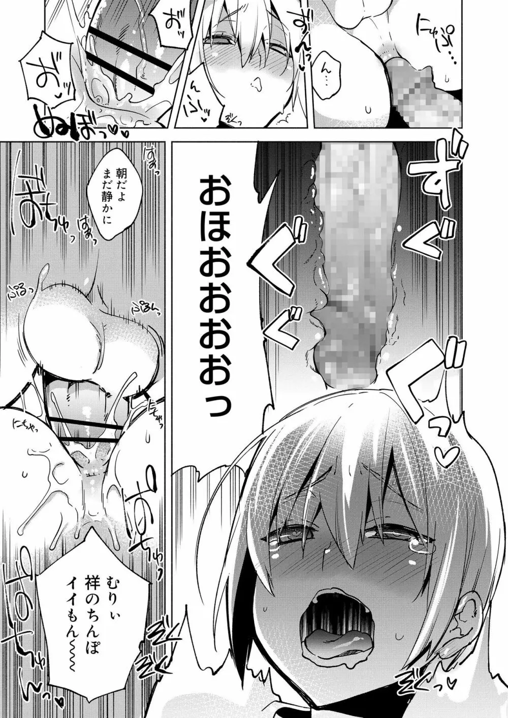 好色少年 vol.11 Page.325