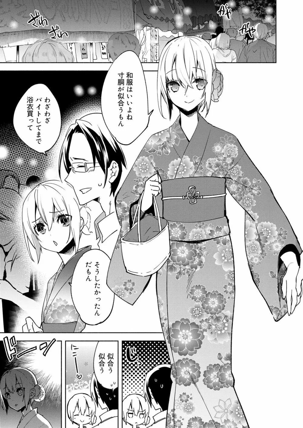 好色少年 vol.11 Page.329