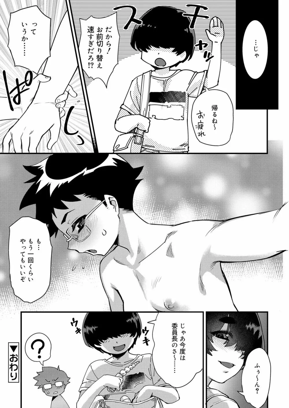 好色少年 vol.11 Page.357