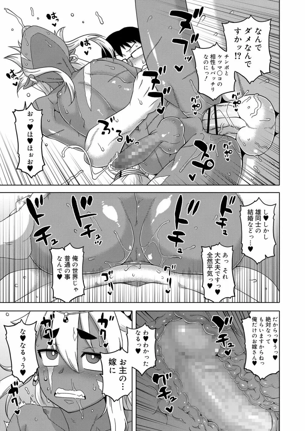 好色少年 vol.11 Page.37